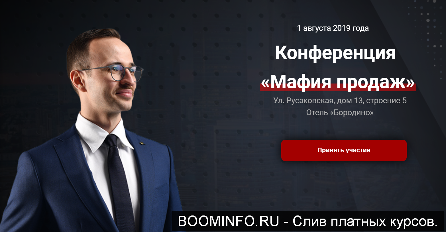 Конференция «Мафия продаж» (2019)_0.png